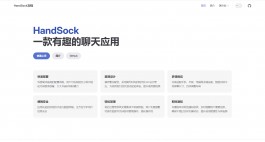 HandSock聊天应用 2.1.2 更新